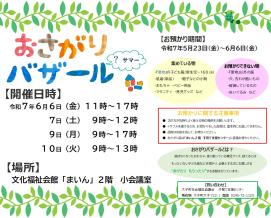 【子育て】おさがりバザール開催中！！